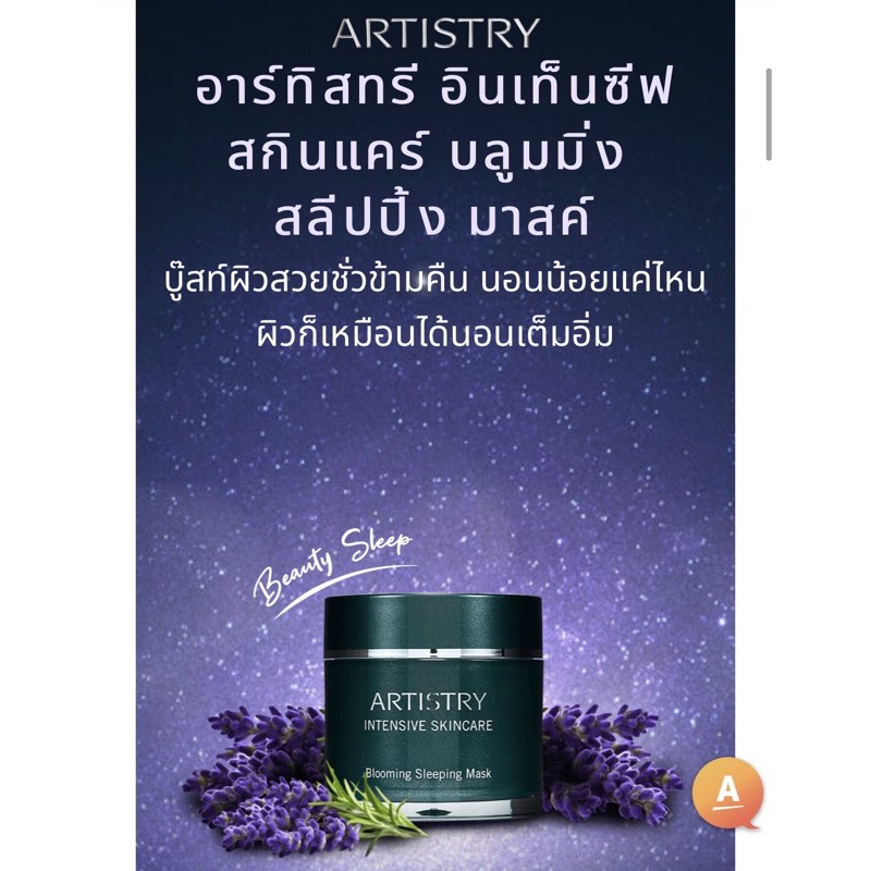 ลดราคารุนแรง-artistry-blooming-sleeping-mask-ไม่ต้องล้างออก