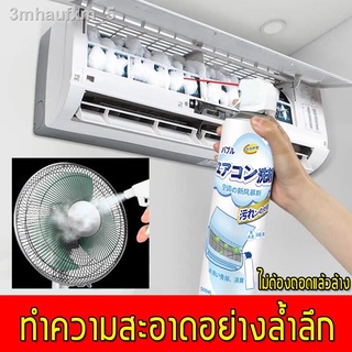 เปรย์ล้างแอร์ โฟมล้างแอร์ 500 ML ล้างแผงคอยล์เย็นแอร์ น้ำยาล้างแอร์ โฟมล้างใบพัดลมแอร์ ไม่ต้องถอดไม่ต้องล้าง สดชื่นกำจัด