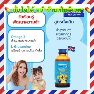 MAMARINE KIDS OMEGA 3 SYRUP Original.120 ml.