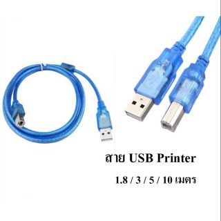 สาย​USB Printer /สายใช้เชื่อมต่อปริ๊นเตอร์ กับคอมพิวเตอร์​