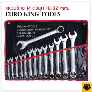 EURO KING TOOLS เครื่องมือช่าง ประแจแหวนข้างปากตาย 14 ตัวชุด เบอร์ 10-32 MM และ เบอร์ 8-24 MM ดีเยี่ยม