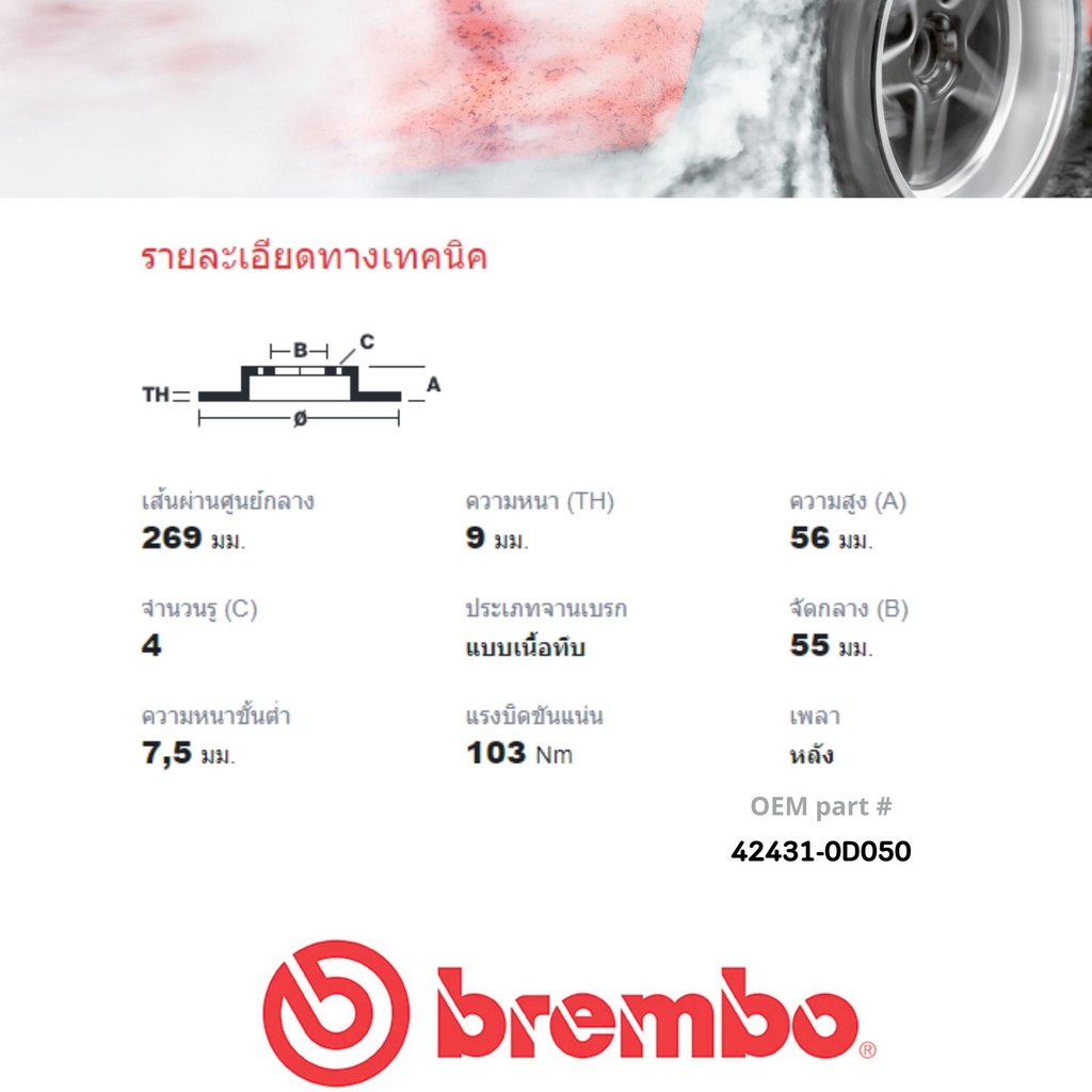 brembo-original-จานดิสเบรค-2-ใบ-จานดิสเบรคหลัง-จานเบรคหลัง-08-a273-11-brembo-สำหรับ-toyota-vios-1-5-ncp42-ปี2003-2006