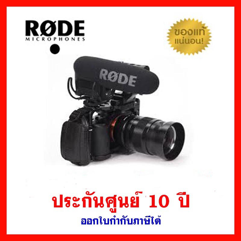 ไมค์ติดกล้อง-rode-videomic-pro