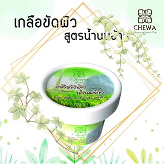 🌿ชีวาร์ Chewa🌿ผิวหมองคล้ำไม่สดใส หลังเท้าดำ ขจัดด้วยเกลือขัดผิวน้ำนมข้าวชีวาร์ ขจัดเซลผิวที่ตายแล้ว เผยผิวใหม่สดใสกว่า