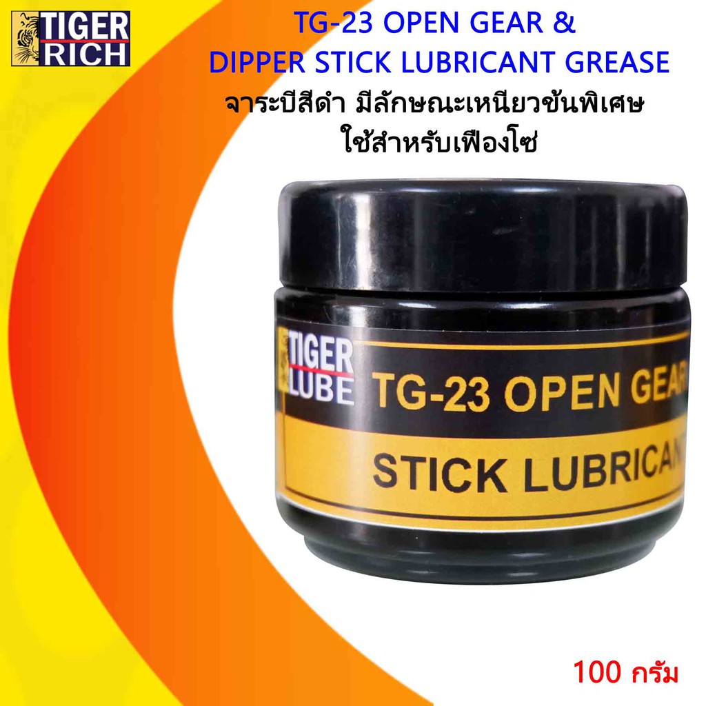 ราคาและรีวิวจาระบีเฟืองโซ่ ขนาด 100 g. รุ่น TG-23 Open Gear & Dipper Stick Lubricant Grease