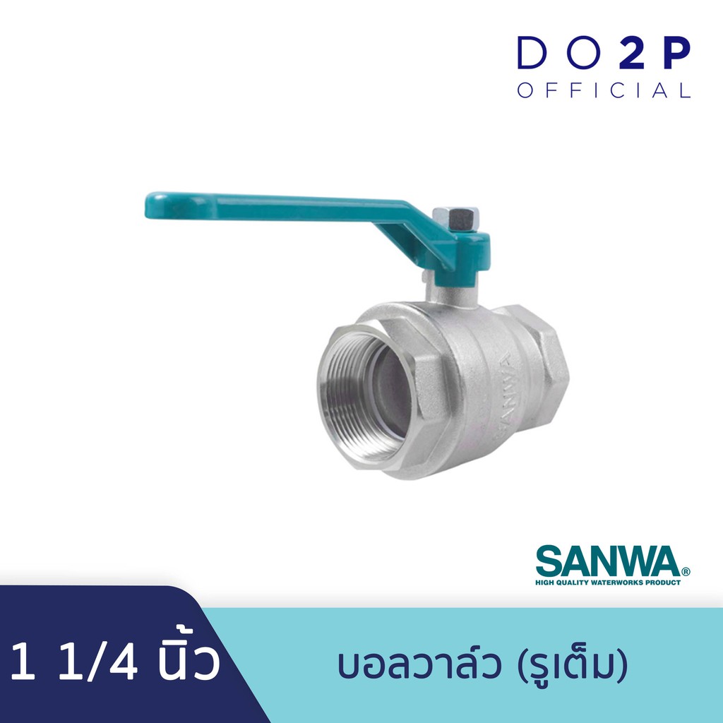 บอลวาล์ว-รูเต็ม-1-1-4-นิ้ว-ซันวา-sanwa-ball-valve-full-bore-1-1-4