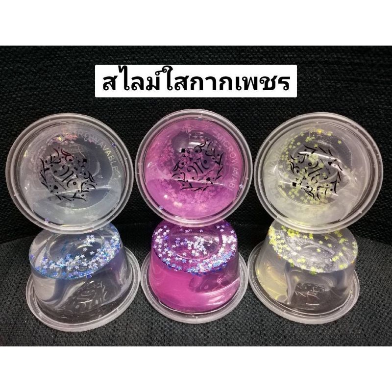 slime-สไลม์ใสกากเพชร-สไลม์ราคาถูก