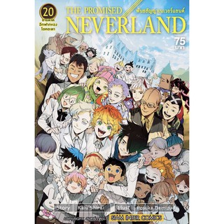 พันธสัญญาเนเวอร์แลนด์ แยกเล่ม1-20 มือหนึ่ง The promised neverland มังงะ หนังสือการ์ตูน