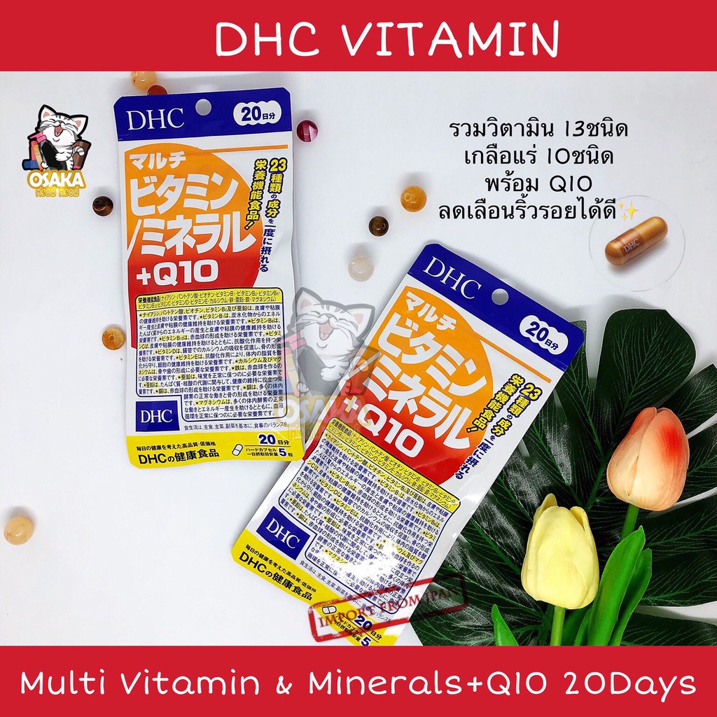 [พร้อมส่ง] DHC Multi Vitamin Minerals + Q10 20วัน Shopee Thailand