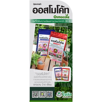 ออสโมโค้ท-พลัส-สูตร-12-25-6-osmocote-plus-12-25-6-ขนาด-100g