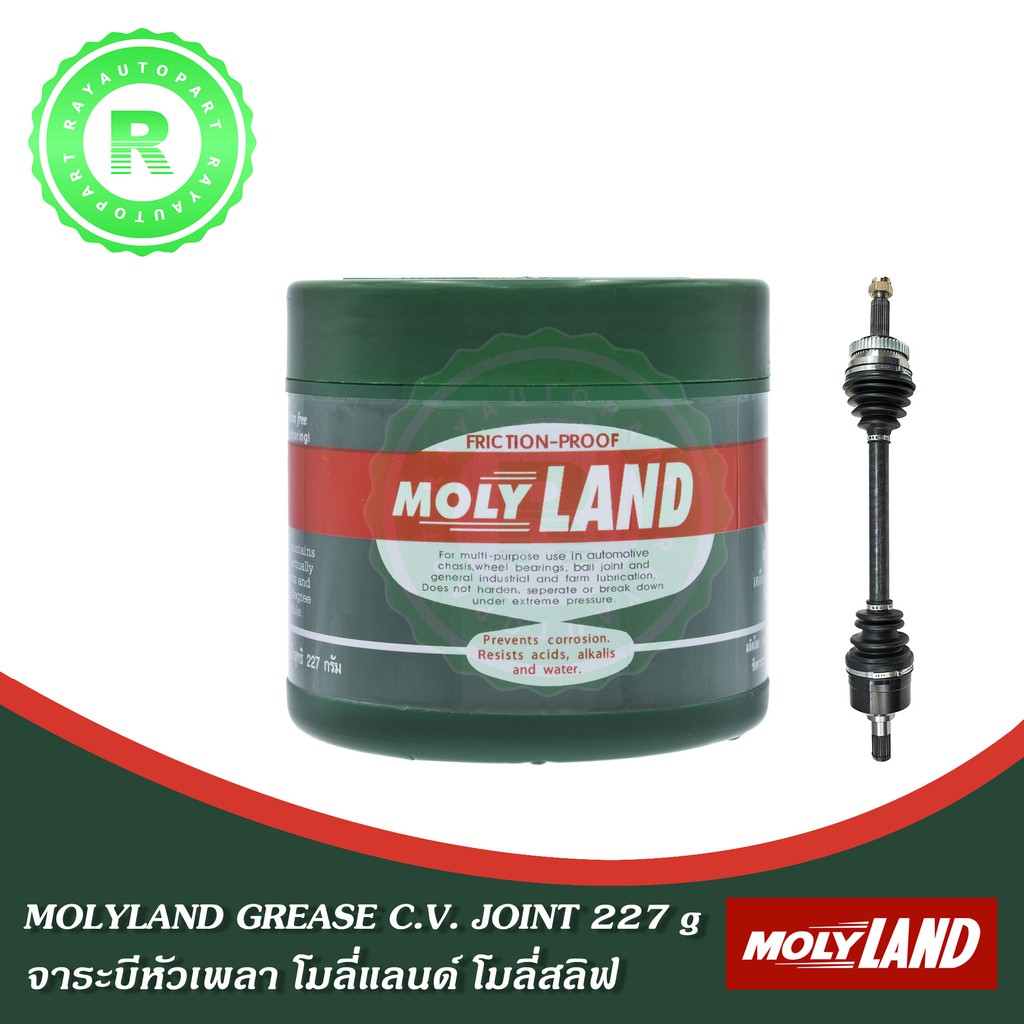จาระบี MOLYLAND GREASE 227 กรัม 1/2lb FRICTIONPROOF จารบีดำ หัวเพลา