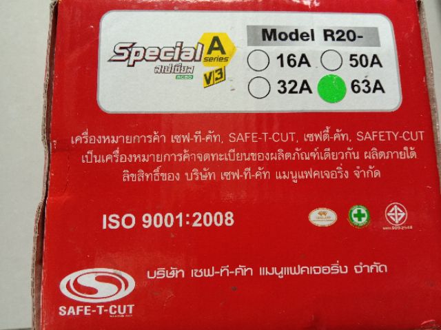 safe-t-cut-2p63a-rcbo-special-a-v3-ราคาพิเศษ