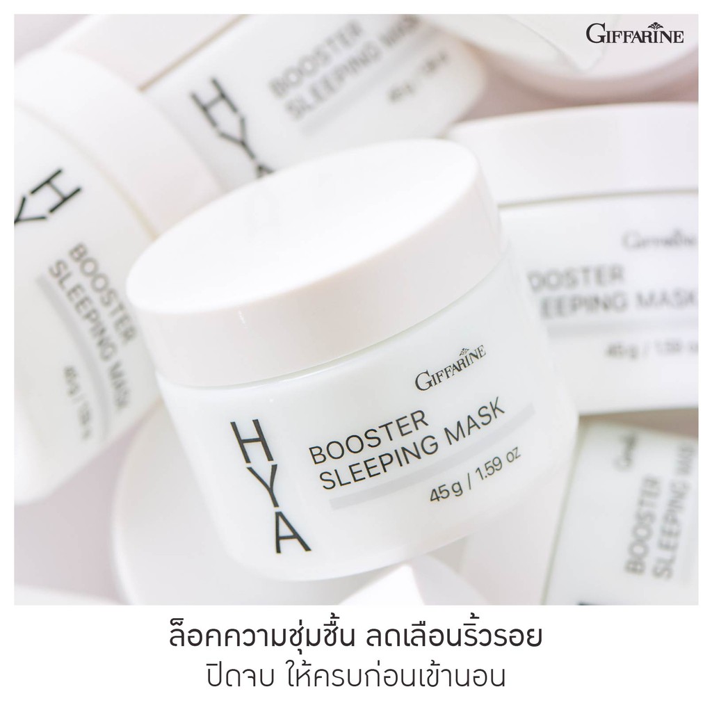 hya-booster-sleeping-mask-giffarine-ไฮยา-บูสเตอร์-สลิปปิ้ง-มาสก์-กิฟฟารีน-บำรุงผิวหน้า-สำหรับกลางคืน