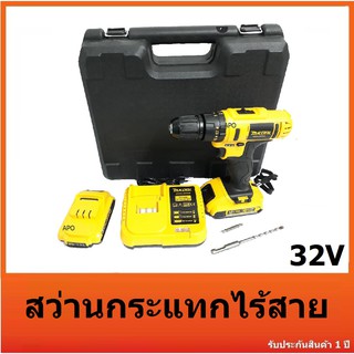 สว่านไร้สาย สว่านแบตไร้สาย สว่านกระแทก สว่านแบต ไร้สาย 3 ระบบ 32V รุ่นใหม่ 3 IN 1 (มีระบบกระแทกปูน) แถมแบต 2 ก้อน