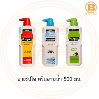 อาเซปโซ ครีมอาบน้ำ 500 มล. Asepso Body Wash 500 ml.