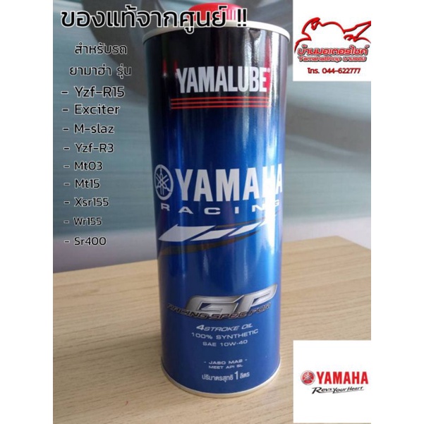 น้ำมันเครื่องสังเคราะห์แท้-100-เกรดพรีเมี่ยม-รถเกียร์ธรรมดา10w-40-rs4gp-1l-น้ำมันเครื่องของyamahaแท้สังเคราะห์100