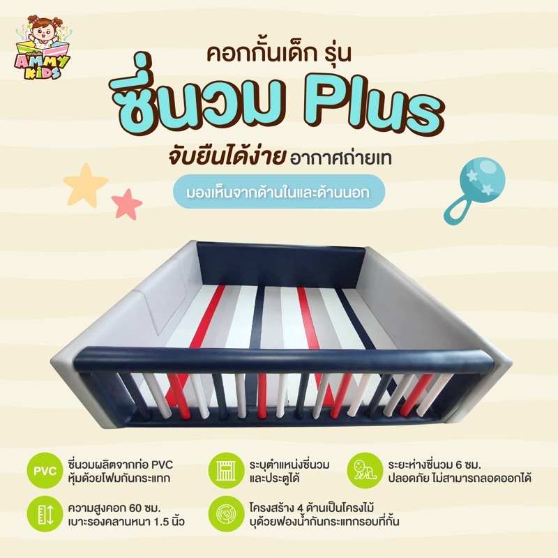 คอกกั้นเด็กรุ่นซี่นวมplus-ส่งฟรีกรุงเทพและชลบุรี-ต่างจังหวัดมีค่าจัดส่ง