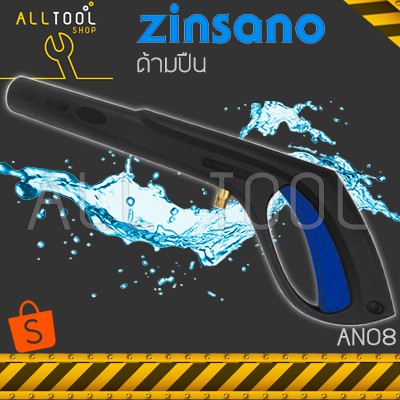 zinsano-ปืนยาว-เครื่องฉีดน้ำแรงดันสูง-สำหรับรุ่น-andaman-arctic-atlantic-atlantic2-เท่านั้น