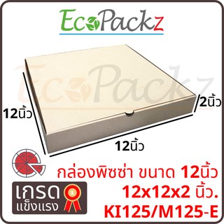 Pizza 12 กล่องพิซซ่า 12นิ้ว *** 100ใบ ***