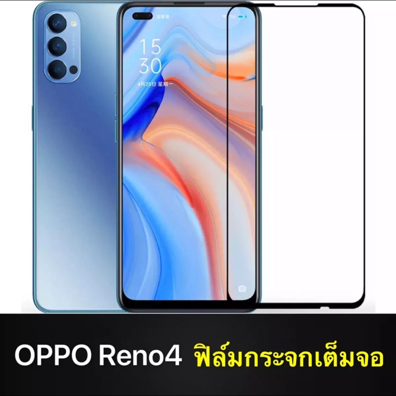 ฟิล์มกระจกเต็มจอ-oppo-reno4-ฟิล์มกระจกนิรภัยออฟโป้reno4-ฟิล์มกระจก-ใสเคสได้-ฟิล์มขอบดำ-ฟิล์มกันกระแทก-คุณภาพดี-ติดง่าย