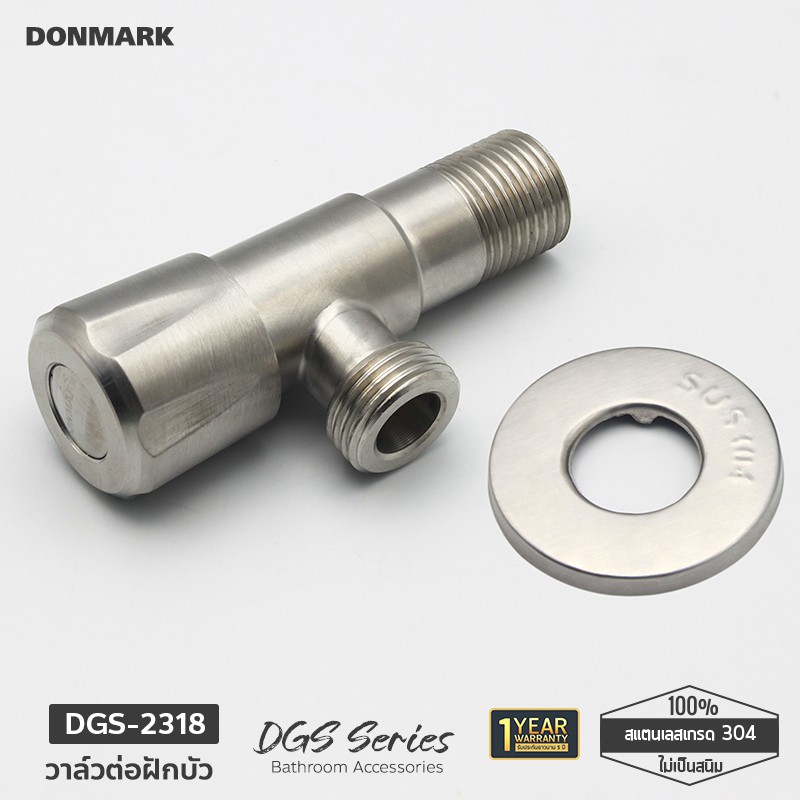 donmark-วาล์วต่อฝักบัวสแตนเลสเกรด-304-รุ่น-dgs-2318-dgs-2518