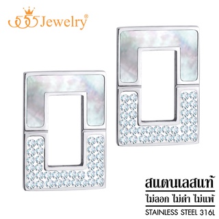 555jewelry ต่างหูสตั๊ด สแตนเลสสตีล แท้ ดีไซน์แฟชั่น มินิมอล ประดับเพชร CZ และแผ่นมุก สวยคลาสสิค รุ่น MNC-ER1429 (ER1)