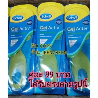 ภาพขนาดย่อของภาพหน้าปกสินค้าลด20% ️พร้อมส่ง scholll แผ่นรองเท้าแบบเจล ( ในshopee) ลดแรงกระแทก คู่ละ 99 บาท จากร้าน jeen2keen บน Shopee