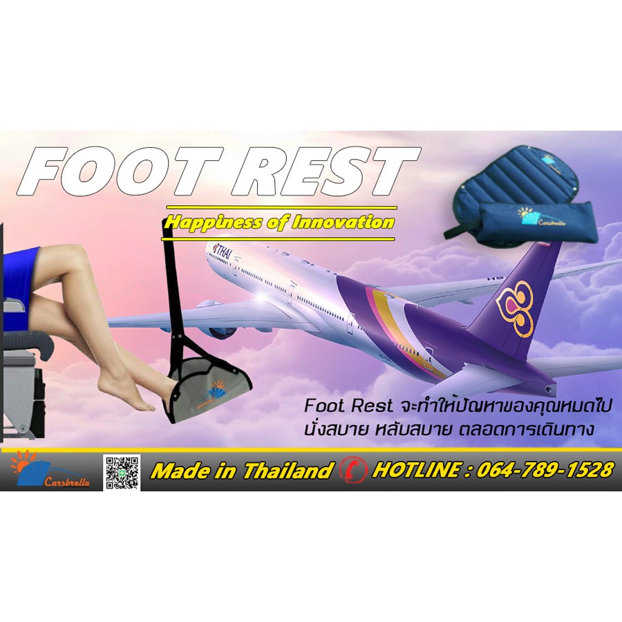 foot-rest-นวัตกรรมเพื่อการเดินทางโดยเครื่องบิน-นั่งสบาย-หลับสบาย-ตลอดการเดินทาง