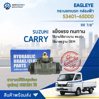 🚘 EAGLEYE กระบอกเบรก กล่องฟ้า 53401-65D00 SUZUKI CARRY RR 7/8 ไม่มีไล่ลม จำนวน 1 ลูก 🚘