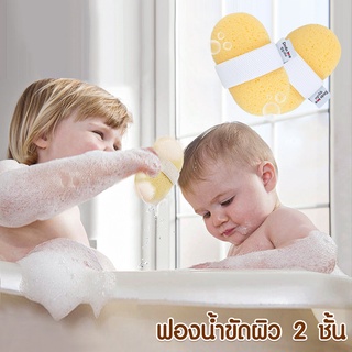 AroundBaby ฟองน้ำขัดผิวเด็ก ฟองน้ำขัดตัว ฟองน้ำอาบน้ำเด็ก ถูตัวเด็ก อาบน้ำ