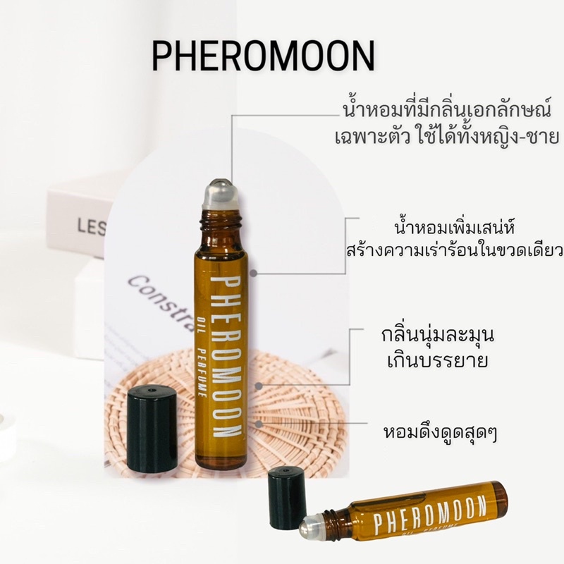 น้ำหอมฟีโรโมน-pheromoon-ออยล์น้ำหอม-หอมติดทนนาน