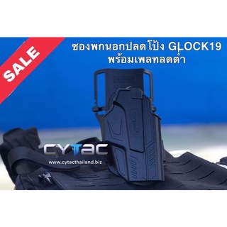 ยกเซ็ทสุดคุ้ม ซองพกนอก Glock19 พร้อมเพลทลดตำ่