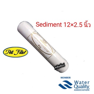 ไส้กรองน้ำ Sediment Inline แคปซูล 12×2.5 นิ้ว Pett Filter