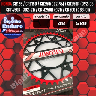 สเตอร์หลัง[ CR125 / CR250 / CRF250R(ปี04-20+) / CRM250(ปี91-99 )/ XR250 / XR400 / CRF450] จอมไทยตราพระอาทิตย์