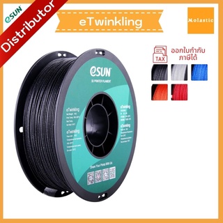 สินค้า eTwinkling PLA eSun Filament for 3D Printer - เส้นวัสดุการพิมพ์ 3D Printer