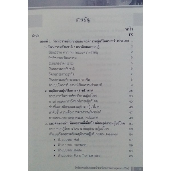 ชุดการตลาดข้ามวัฒนธรรมและการฝึกงานในหน้าที่-การตลาดข้ามวัฒนธรรม-และ-การฝึกงานในหน้าที่-on-the-job-training-ojt