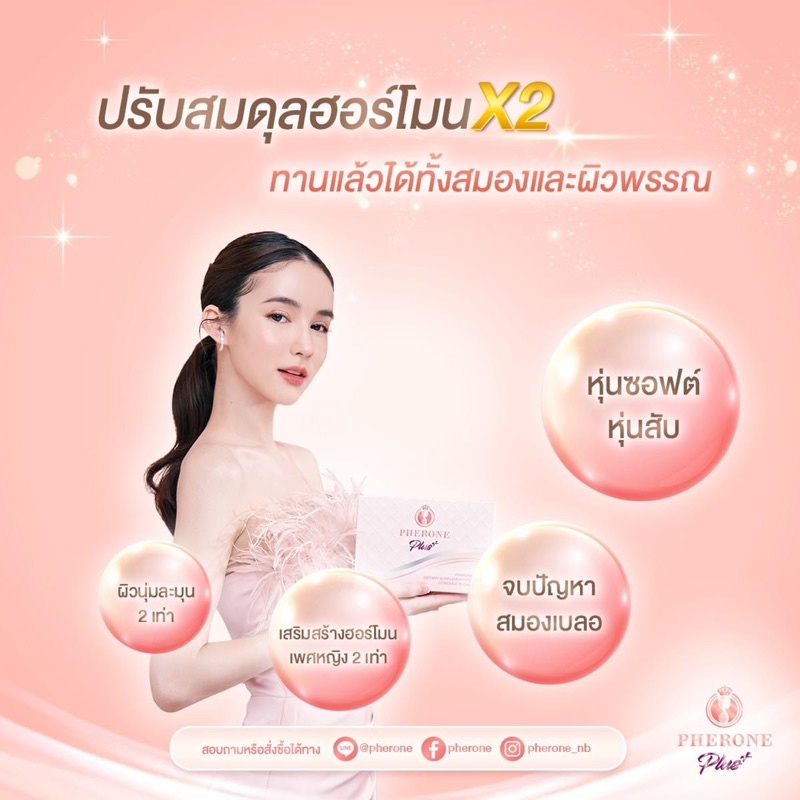 ส่งฟรี-pherone-plus-ฟีโรเน่-พลัส-ผลิตภัณฑ์อาหารเสริมเพิ่มฮอร์โมน-เพื่อผิวละมุน