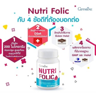 🔥ส่งฟรี🔥Giffarine Nutri Folic นูทริค โฟลิค กิฟฟารีน  วิตามินซี วิตามินบี1 วิตามินบี6 วิตามินบี12 กรดโฟลิก