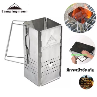 เตาจุดถ่านพกพา เตาจุดถ่านอเนก​ประสงค์​ CAMPINGMOON MT-18 Charcoal Starter