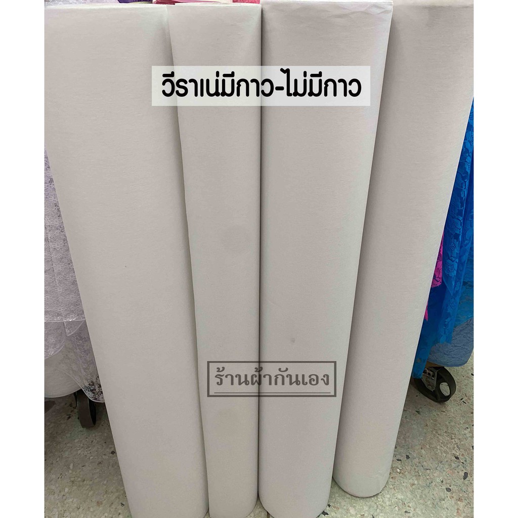 ผ้าเมตร-ผ้ากาววีราเน่-ผ้าเคมีแก้ว-เคมีโทเร-เคมีขอบ