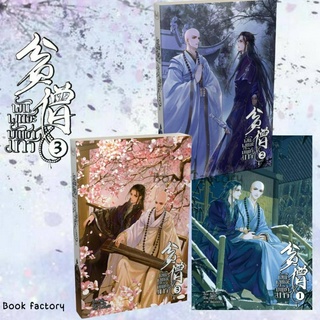 หนังสือ พันพุทธะบัญชามาร เล่ม 1-3 (จบ) แยกเล่ม ผู้เขียน: สือจิ้ง  สำนักพิมพ์: มิเนอร์วา บุ๊ค พร้อมส่ง(Book factory)