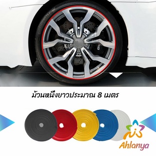 Ahlanya ยางแต่งขอบล้อแม็กซ์ ยางกันขอบโครเมี่ยยาง  ยางแต่งกันรอยล้อแม็ก car wheel protector