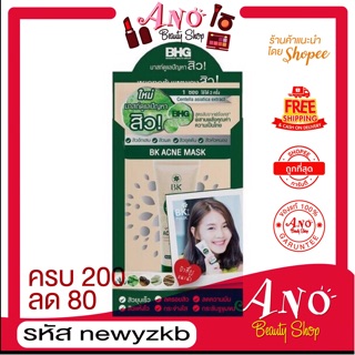 BK Acne Mask มาส์กปราบสิว ( 1 ซอง )