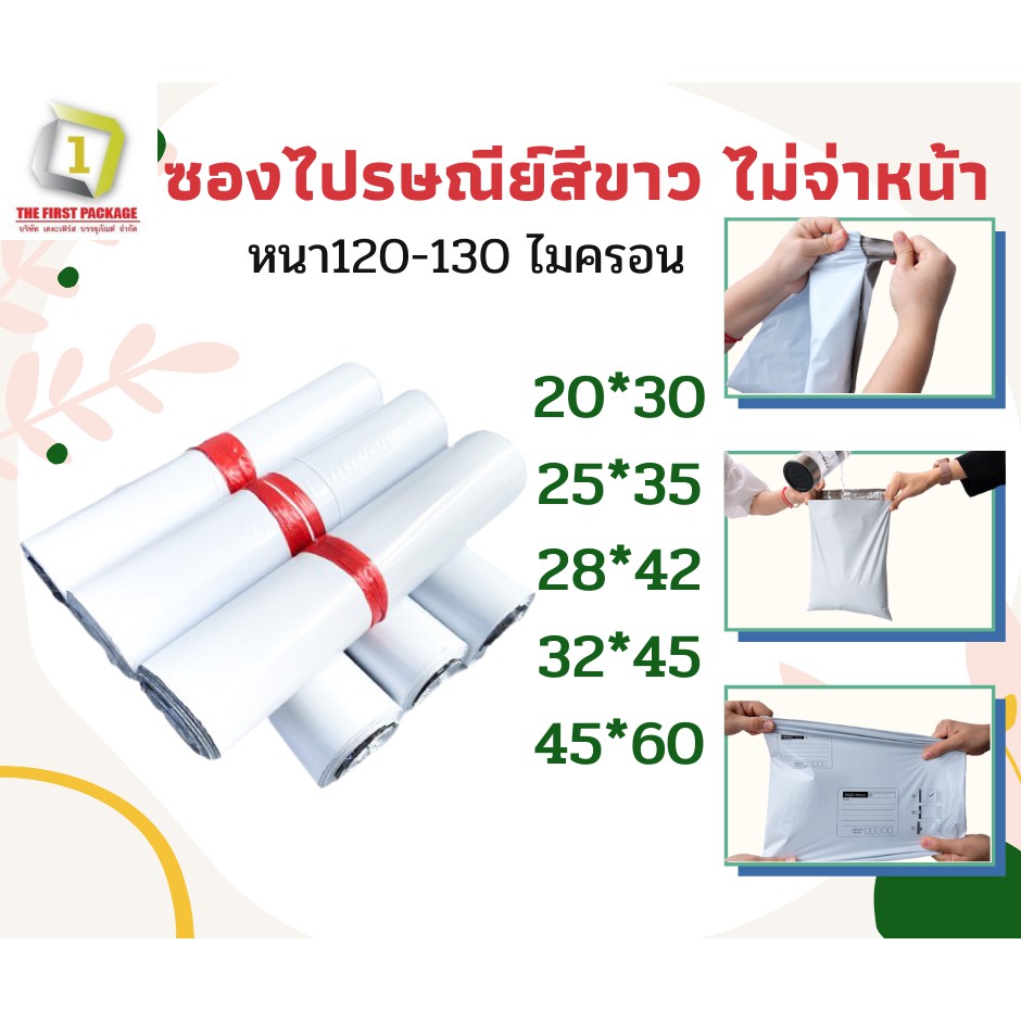 ราคาและรีวิวซองไปรษณีย์ขาว ซองพัสดุไปรษณีย์50ใบ