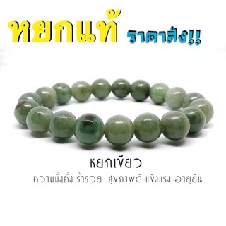 สินค้า BOON สร้อยข้อมือหินนำโชค หยก สีโทนเขียว กําไลหิน กำไลหยก