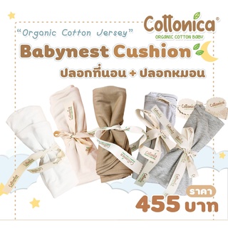 Babynest Cover Cushion*(Organic Cotton Jersey)​ รุ่นClassic เซ็ทปลอกที่นอน ปลอกหมอน Babynest Cushion(M3044-47)