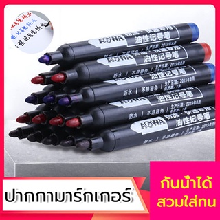 สินค้า ปากกามาร์กเกอร์ ปากกามาร์กเกอร์ แห้งเร็ว กันน้ำ แบบติดถาวร ปากกามาร์กเกอร แห้งเร็ว กันน้ำ แบบติดถาวร 3mm