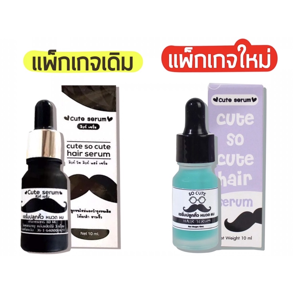 ภาพหน้าปกสินค้าCUTE serum เซรั่มคิวท์ เซรั่มปลูกคิ้ว-หนวด จากร้าน mymelodyshops บน Shopee