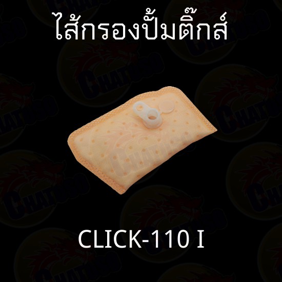 ไส้กรองปั้มติ๊ก-มีหลายรุ่นมีทั้งตัวเก่าและใหม่-scoopy-w125i-w110i-click125i-click110i