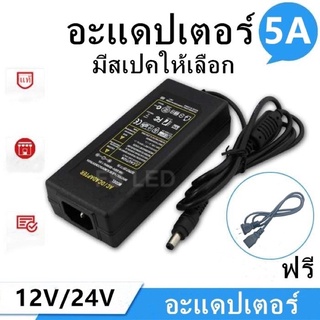 Adapter DVR &amp; CCTV 12V/24V 5000MA Switching Type อแดปเตอร์DVRและกล้อวงจรปิด5A12V/24V